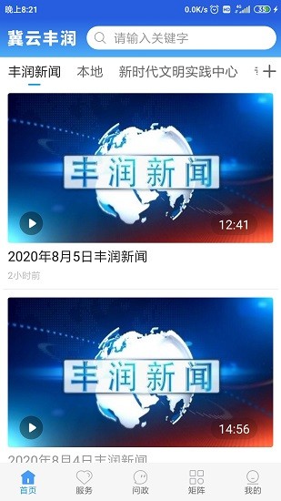 冀云丰润app