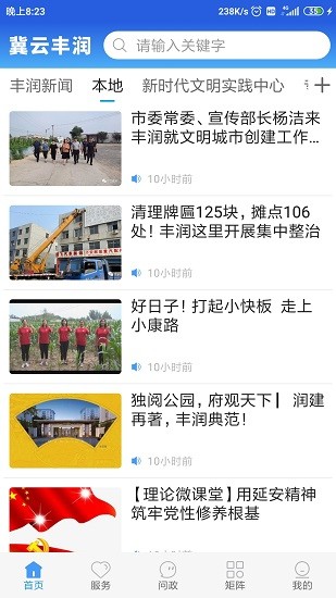 冀云丰润app
