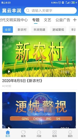 冀云丰润app