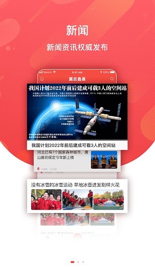 冀云蠡县app