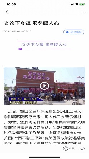 冀云邯山app