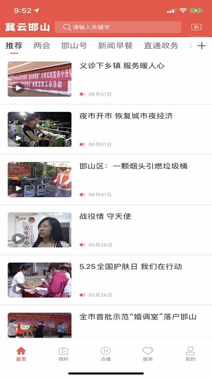 冀云邯山app