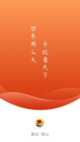 冀云邯山app