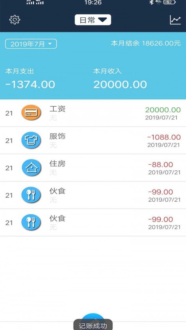 简易家庭记账本app