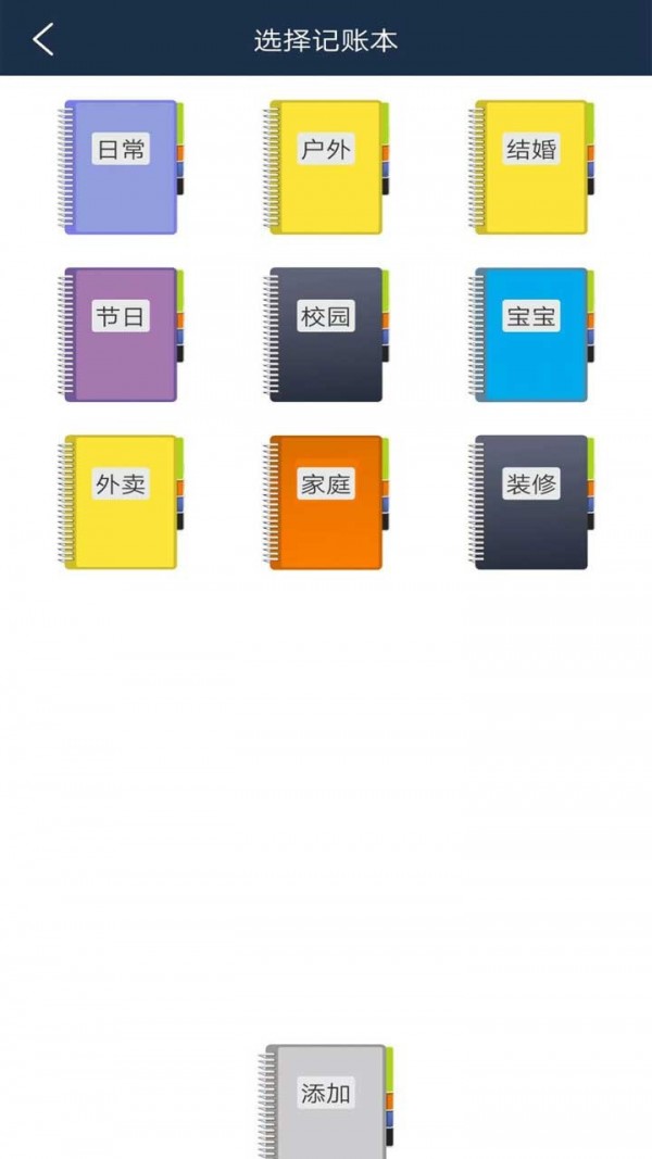 简易家庭记账本app