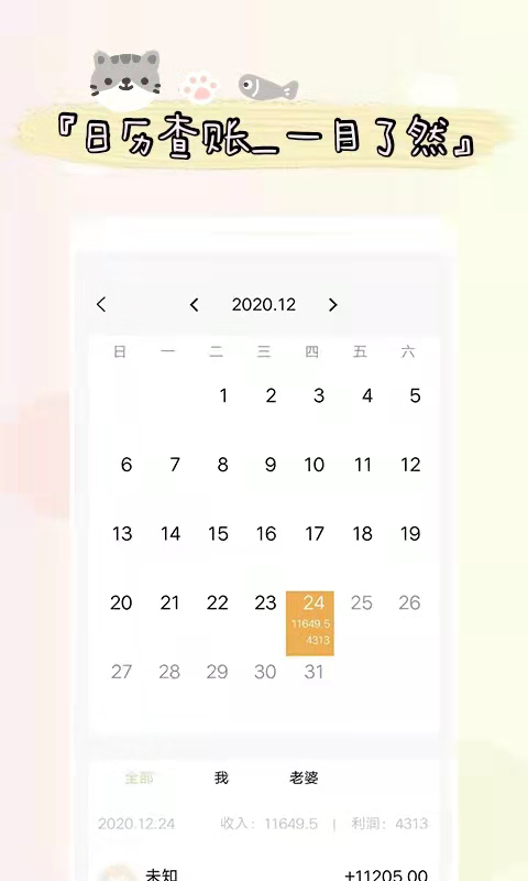 微销记账app