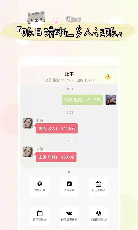 微销记账app