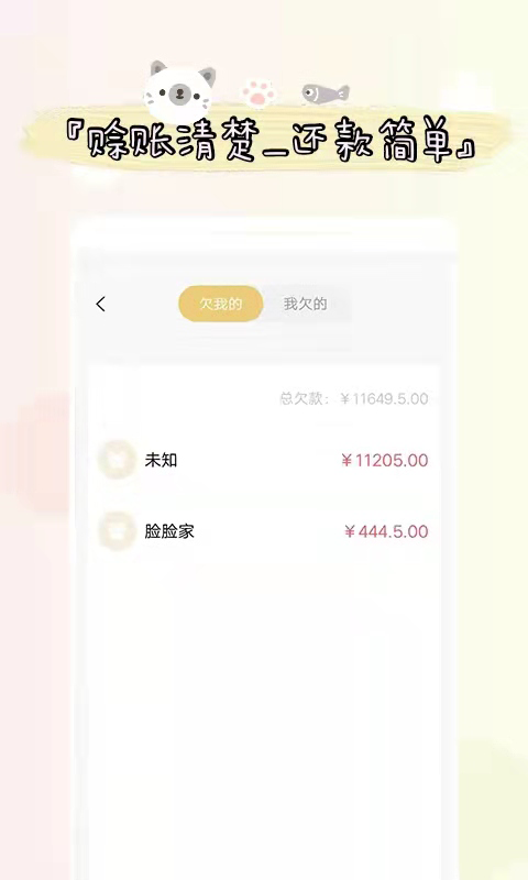 微销记账app