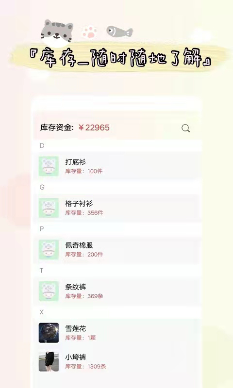 微销记账app