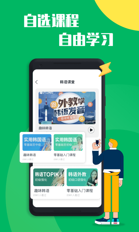 口袋韩语app