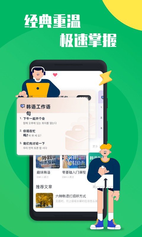 口袋韩语app