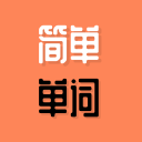 简单单词app