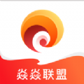 焱焱联盟app
