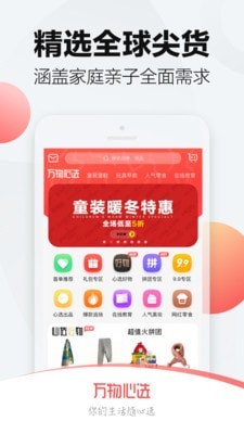 万物心选app最新版