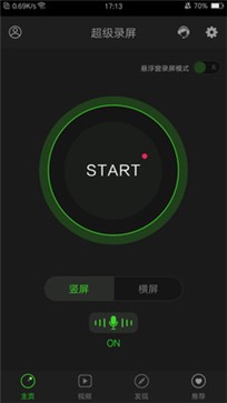 超级录屏免费版