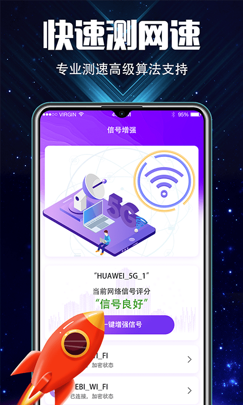 充电加速大师app