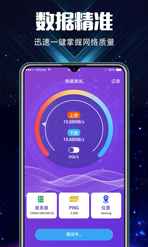 充电加速大师app