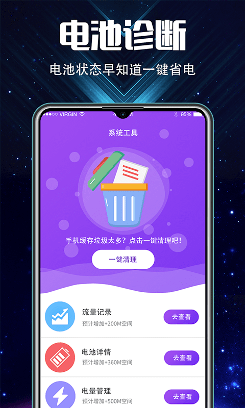 充电加速大师app