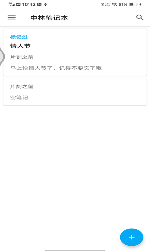 中林笔记本app