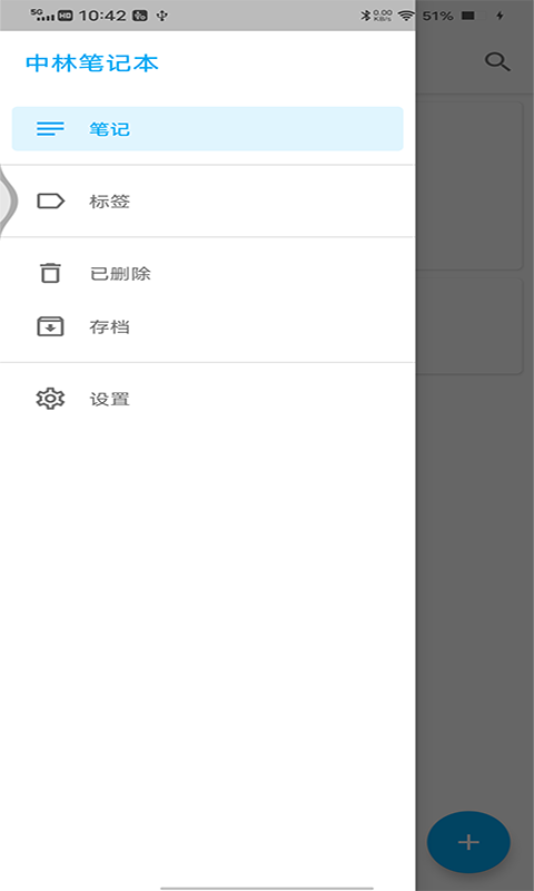 中林笔记本app