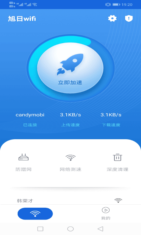 旭日wifi app