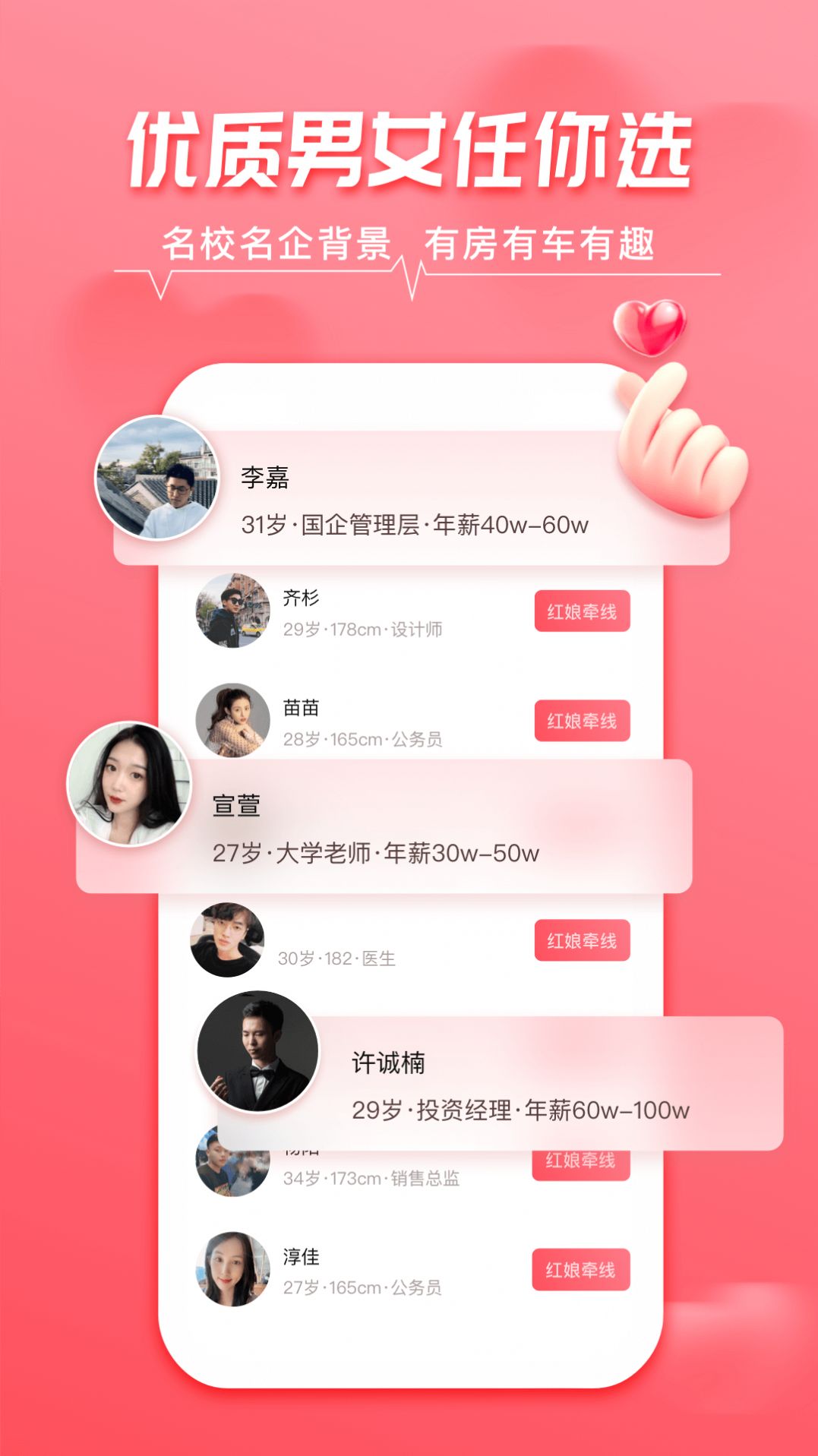 相牵交友app安卓版