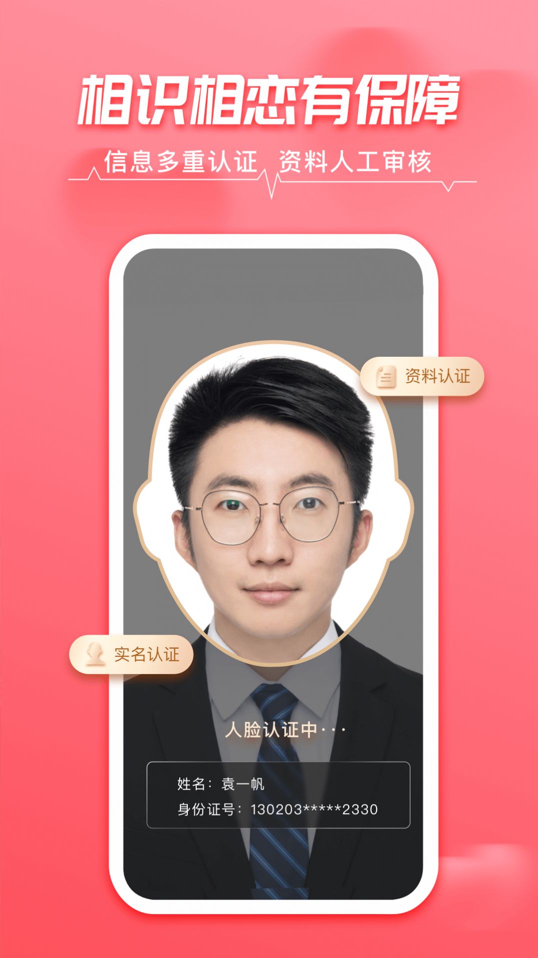 相牵交友app安卓版
