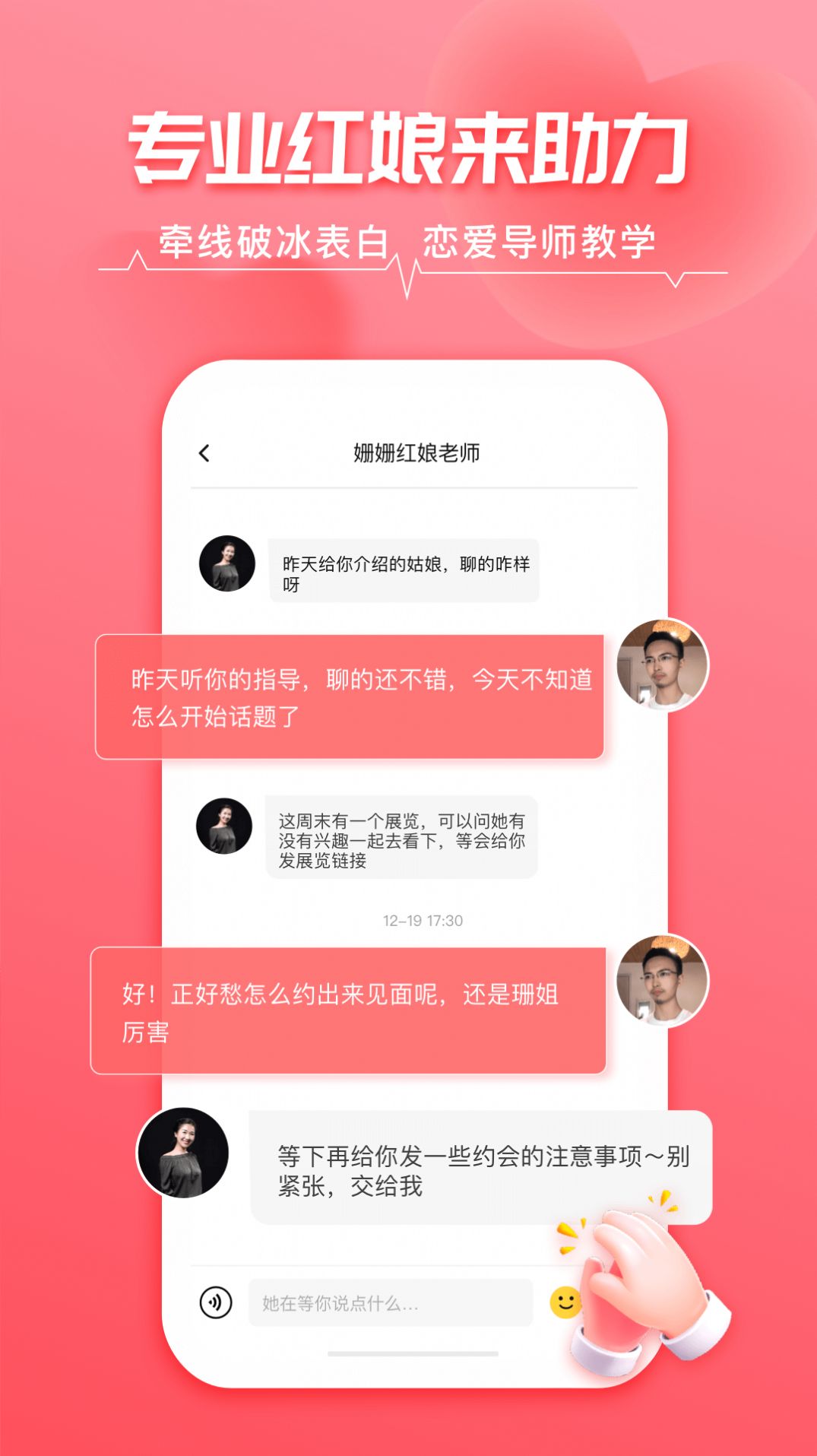 相牵交友app安卓版
