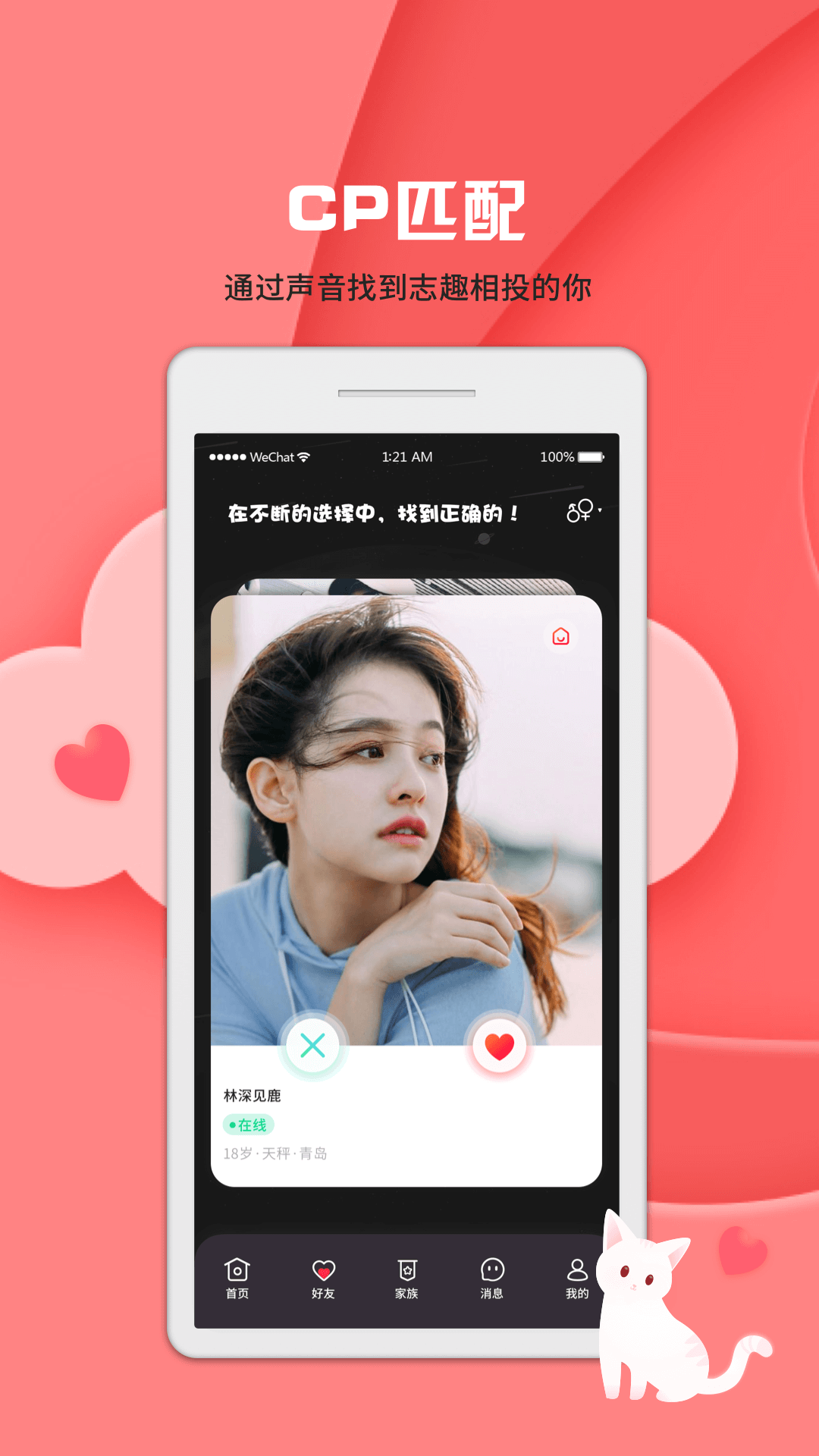 啾咪语聊app最新版