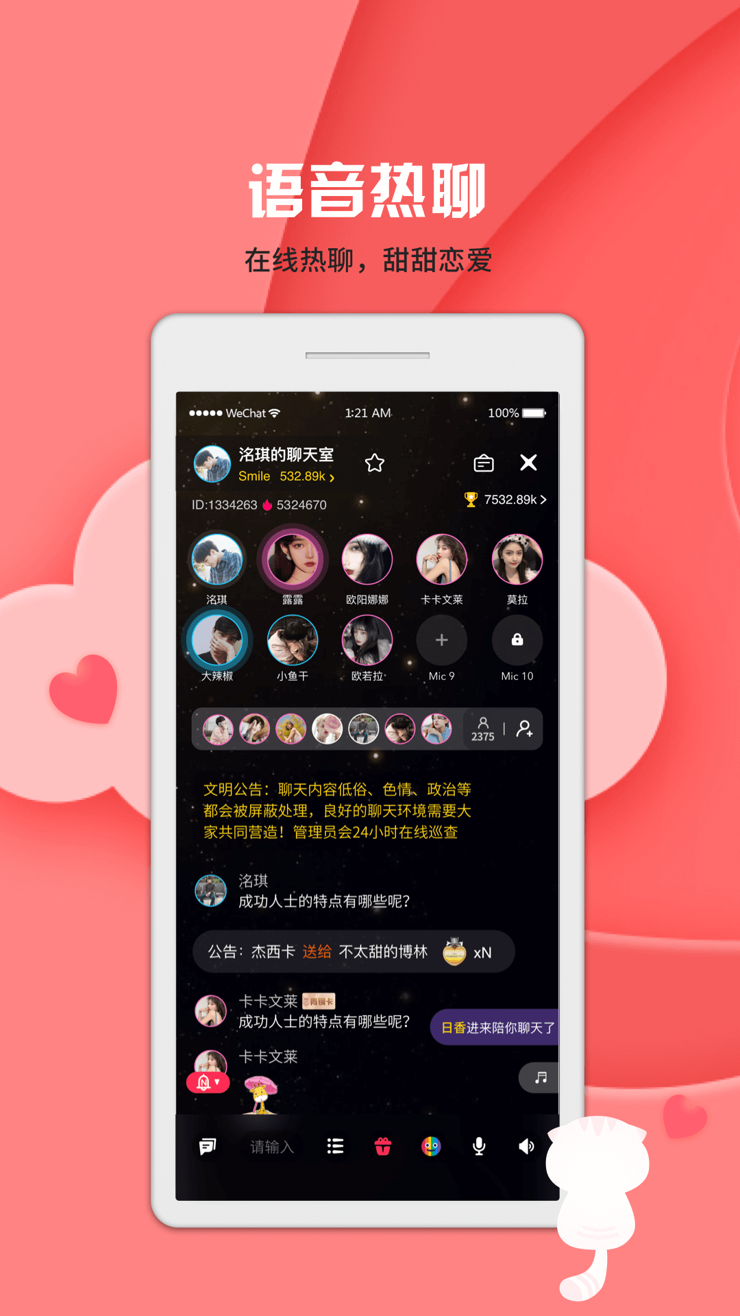 啾咪语聊app最新版