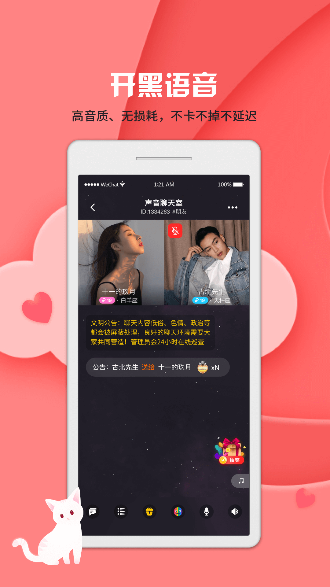 啾咪语聊app最新版