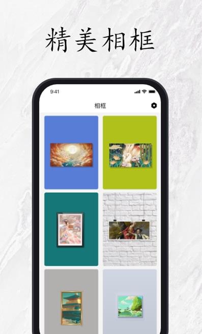 照片图片相框装裱助手app