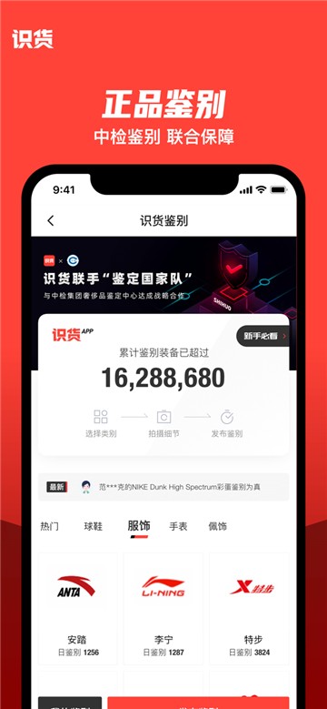 识货商城