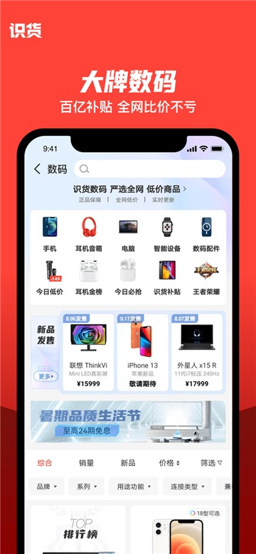 识货商城