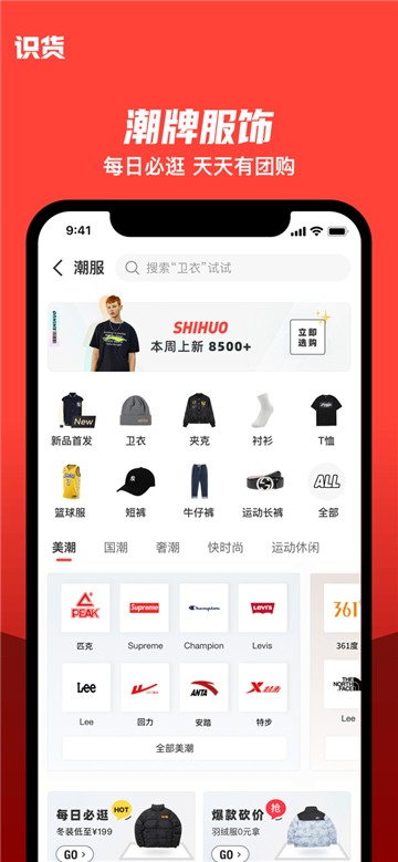 识货商城