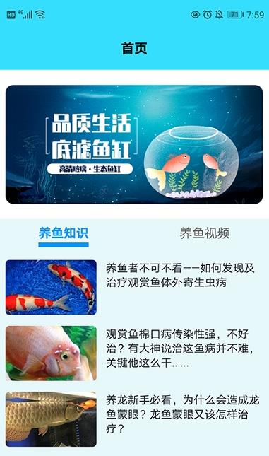我爱养鱼