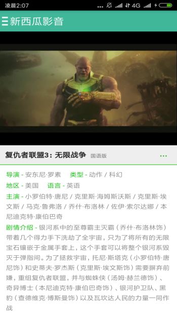 西瓜影音vip破解