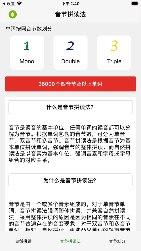音节拼读法app