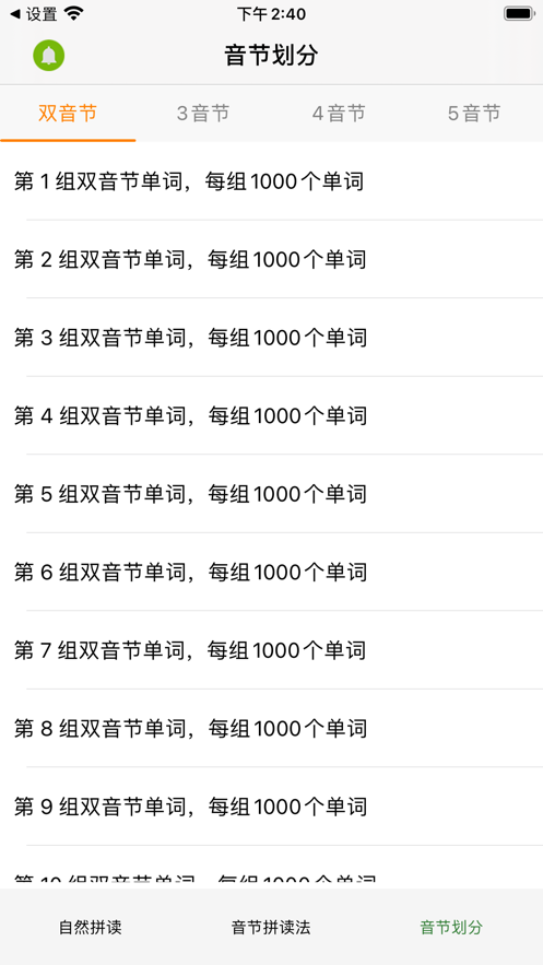 音节拼读法app