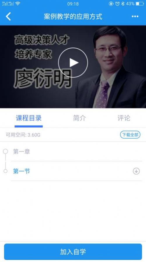 菁英云课堂app