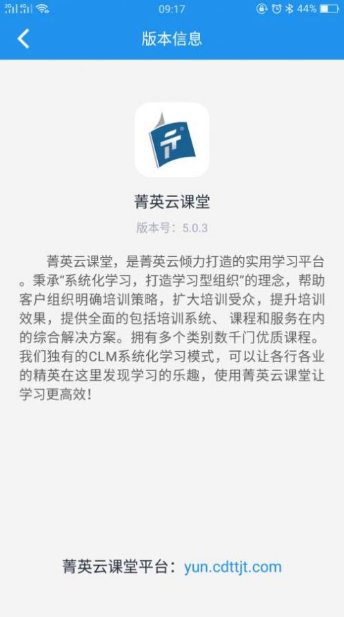 菁英云课堂app