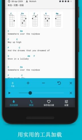 尤克里里琴指法谱app