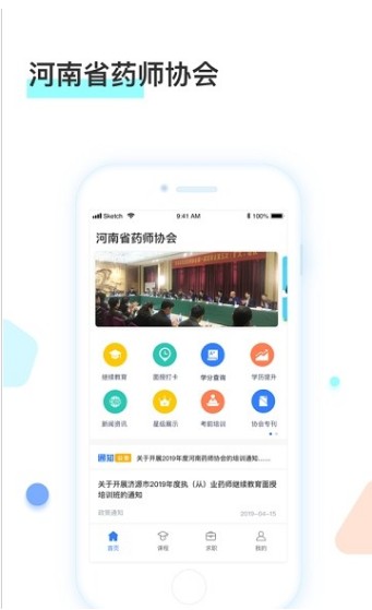 河南药师网2021