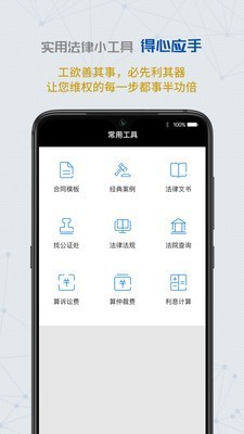 云律通智能律师app