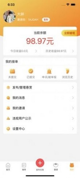 喵趣兼职app