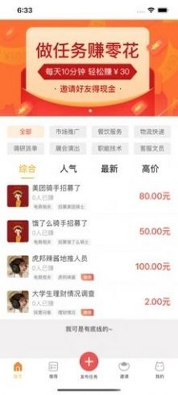 喵趣兼职app