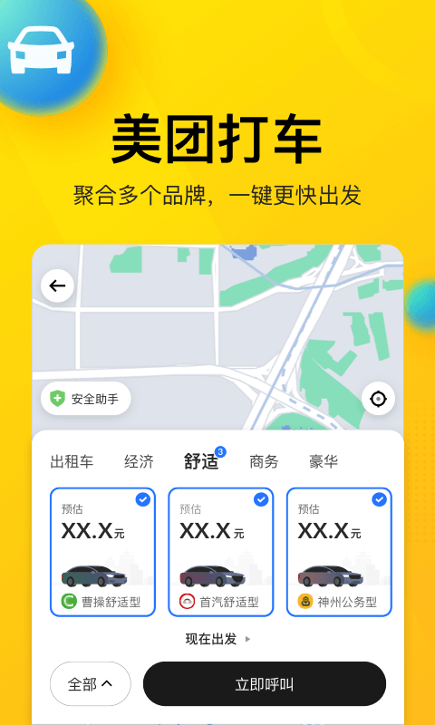 美团饭小圈外卖app