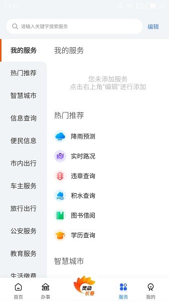 灵动长春app