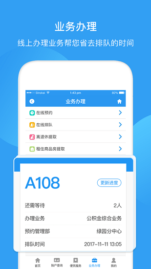 长春住房公积金app