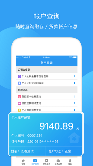 长春住房公积金app